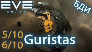 EvE online | В ПОИСКАХ 5/10 И 6/10 Guristas , ЧТО ПО ИСКАМ ?