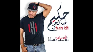 Hakim Salhi - Sadikati el aziza (Official Audio) حكيم صالحي