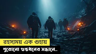 হাজার বছরের পুরনো গুহায় গুপ্তধনের সন্ধানে | The Cave | Movie Explain In Bangla | Cottage Screen