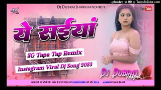 😂 5G Tapa Tap Remix 😜 Ye Saiyan 🥰 Instagram Viral Bhojpuri Dj Song 2023 Dj Dubraj