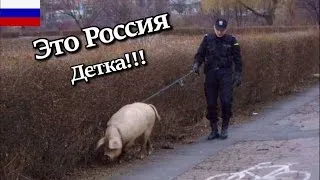 Эту страну не победить - Подборка приколов по РУССКИ! Самые смешные видео ролики МАЙ 2016