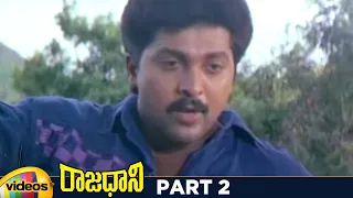 Rajadhani Telugu Full Movie HD | Vinod Kumar | Yamuna | Sri Vidya | Srihari | Part 2 | Mango Videos