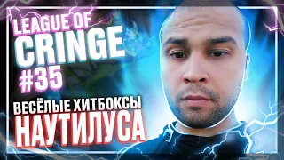 Топ стримеры League Of Legends | ВОЛЫНУ УБЕРИ....  | Выпуск #35