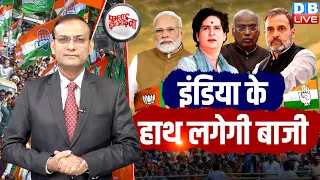 INDIA के हाथ लगेगी बाजी | Loksabha Election Opinion Poll | Rahul Gandhi | PM Modi | Priyanka Gandhi