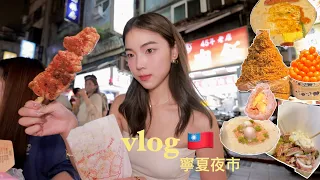 vlog 🇹🇼 台北夜市吃什麼？被台灣美女搭訕 😱｜ 站着吃烤肉 ✨🥓🥟