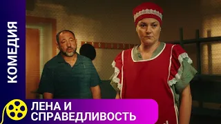 🏹СКАЗКА О ПЕЧАЛЬНОЙ ЖИЗНИ ГАСТРАБАЙТЕРОВ🔥ЛЕНА И СПРАВЕДЛИВОСТЬ  🔥ФИЛЬМЫ ДЛЯ МОЛОДЕЖИ