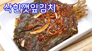삭힌깻잎김치 담그는법~삭힌깻잎장아찌 만드는방법/깻잎장아찌만들기/김진옥요리가좋다