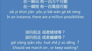 【直译/Direct Translations】《一百万个可能/A Million Possibilities》- 克丽丝叮· Christine Welch (English Subtitles)