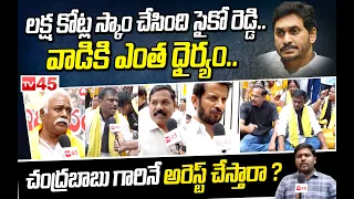 Chandrababu Naidu Arrested | Andhra Cops Arrest TDP Chief N Chandrababu Naidu In Corruption Case