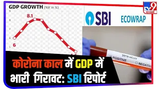 GDP में 16.5% गिरावट का अनुमान: कोरोना काल में बढ़ा आर्थिक नुकसान: SBI Ecowrap Report