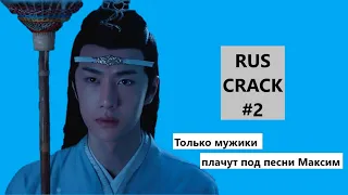 [Неукротимый] RUS CRACK #2 [Магистр Дьявольского Культа]