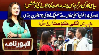 Lahore Nama With Iram Naaz | 11 Feb 2024 | Lahore News HD