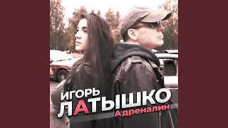 Адреналин