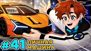 Lp. Последняя Реальность #41 НАСТОЯЩАЯ МАШИНА • Майнкрафт