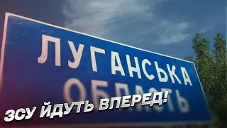 💪 ЗСУ не зупиняються! Гайдай повідомив оперативні новини з Луганщини!