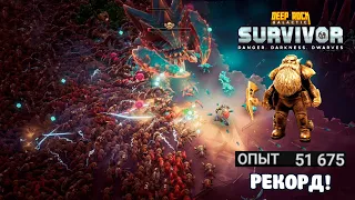 ✨ МИРОВОЙ РЕКОРД?! МАКСИМАЛЬНЫЙ УРОВЕНЬ - ЧЕЛЛЕНДЖ ОТ ПОДПИСЧИКА # 4 - Deep Rock Galactic: Survivor