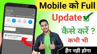 Mobile Update Kaise Kare | Mobile Update Karne Ka Tarika | Phone Ka Software Update kaise karen 2024