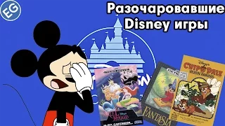 Худшие Disney игры/Worst Disney Games