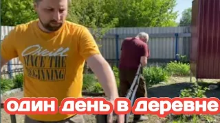 СКОЛЬКО ПОЛЕЗНЫХ ДЕЛ СДЕЛАЛИ СЕГОДНЯ - СОБРАЛИ ШАТЁР, ЗАНЕСЛИ ВАННУ, ПОКОСИЛИ ТРАВУ /ЖИЗНЬ В ДЕРЕВНЕ