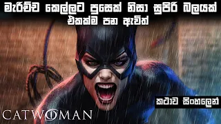 Catwoman sinhala review | sinhala review | movie explain sinhala | movie review sinhala Bakamoonalk