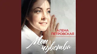 Я пою по-русски