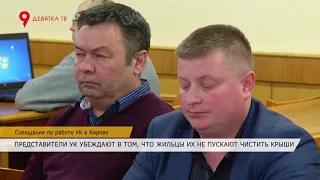 Совещание по работе УК в области