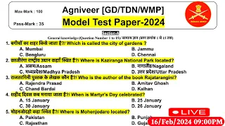 Army Agniveer 2024 | Army Model Test paper 2024 | Army Agniveer Question Paper 2024