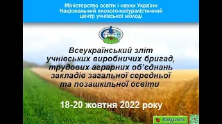 Урочисте відкриття Всеукраїнського зльоту учнівських виробничих бригад, трудових аграрних об’єднань