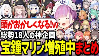 【宝鐘マリン増殖中】4人の中から本物のマリン船長を当てる伝説の企画が面白すぎたｗｗ【天音かなた/宝鐘マリン/白上フブキ/名取さな/湊あくあ/友人A/ホロライブ切り抜き/にじさんじ】