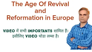 The Age Of Revival 1400 To 1550 । Renaissance In Europe । Reasons Of Revival In England