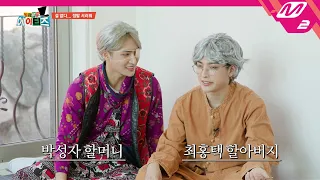 [월급루팡 에이티즈] 어딘가 익숙한 종호 본부장님댁 조부모님께서 준비한 깜짝선물?🎁 | Ep.3 (ENG SUB)