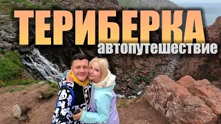 АРКТИКА. Мурманск - Териберка в выходные. Путешествие на машине из Твери до Териберки.