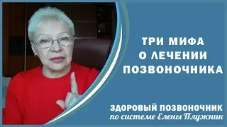 Три мифа о лечении позвоночника: Массаж. Вис на турнике. Плавание.| Елена Плужник