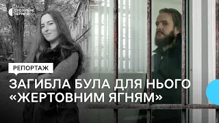 Загибла була для нього «жертовним ягням». Довічне ув'язнення за вбивство Юлії Строкіної в Семенівці