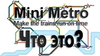 Mini Metro обзор бета версии ► СИМУЛЯТОР МЕТРОСТРОЯ