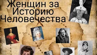 8 жестоких женщин за историю человечества