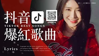 Tiktok【抖音熱歌】爆紅華語流行抒情歌排行榜【動態歌詞 Lyrics】抖音年度破億中文流行歌曲排行 | Top Chinese Songs | Music Tube Channel