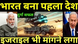 दुर्गा सफल भारत बना पहला देश | India's Super Chief Durga 2 Laser Weapons System | India Israel