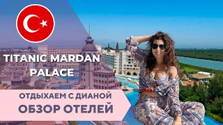 Mardan Palace роскошь и ничего лишнего просто идеальный отель в Турции