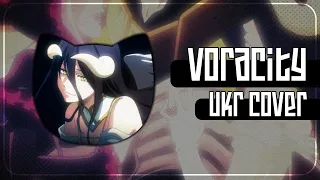 VORACITY UKR cover by sovenya || OVERLORD III OP українською