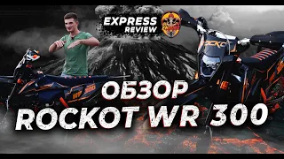 ROCKOT WR 300 | ЭКСПРЕСС ОБЗОР GURUENDURO