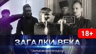 Харьковский процесс