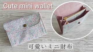 可愛いミニ財布の作り方 【ファスナー付き】 Cute mini wallet DIY