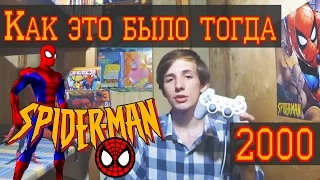 Spider-Man 2000 | Как это было тогда #1