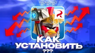 Как скачать Angry Birds Epic | Новые моды на ивенты,арену и календарь | Ремейк