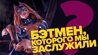 BATMAN: THE TELLTALE SERIES (ОБЗОР)