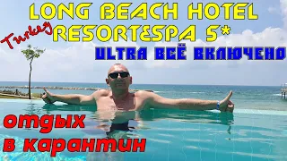 Отель LONG BEACH Resort&Spa. Турция