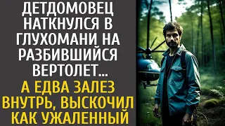 Детдомовец наткнулся в глухомани на упавший вертолет… А едва залез внутрь, выскочил как ужаленный…