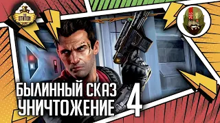 Уничтожение | Часть 4 | Былинный сказ | Star Wars