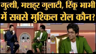 Sunil Grover ने बताया Gutthi, Mashoor gulati, Rinku Bhabhi में सबसे मुश्किल रोल कौन?